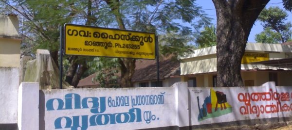 പ്രമാണം:Ghsmanjoor.jpg