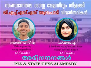 സംസ്ഥാന തല ശാസ്ത്രമേള