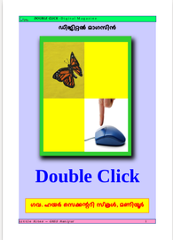 Double Click ---- ഗവ. ഹയർ സെക്കണ്ടറി സ്കൂൾ, മണിയൂർ