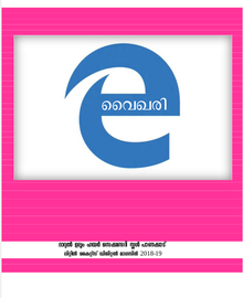 e-വൈഖരി ---- ഡി.യു.എച്ച്.എസ്. പാണക്കാട്