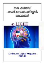 e-light ---- ജി.ആർ.എച്ച്.എസ്.എസ്. കോട്ടക്കൽ
