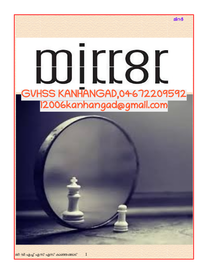 Mirror ---- ജി.വി.എച്ച്. എസ്.കാഞ്ഞങ്ങാട്